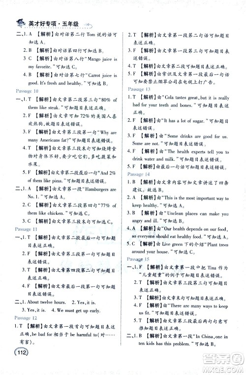 湖北教育出版社2021小学英语阅读与语感训练五年级答案