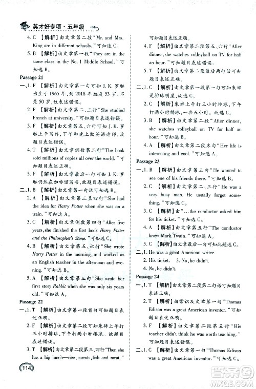 湖北教育出版社2021小学英语阅读与语感训练五年级答案