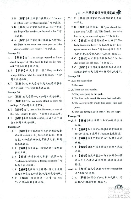 湖北教育出版社2021小学英语阅读与语感训练五年级答案