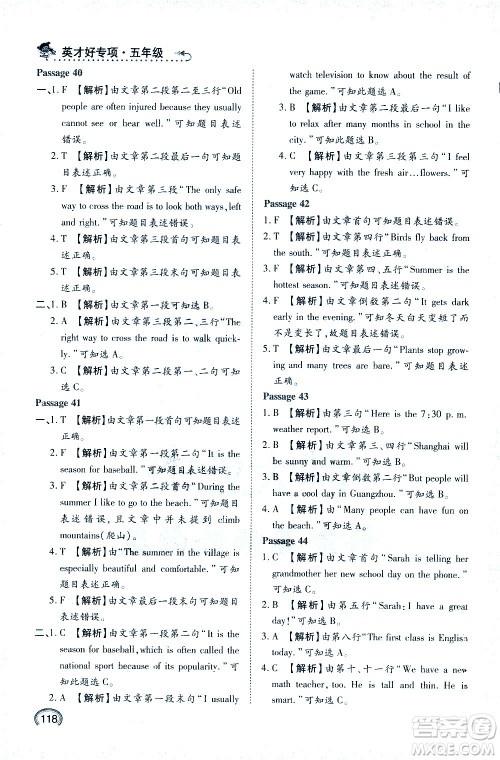 湖北教育出版社2021小学英语阅读与语感训练五年级答案