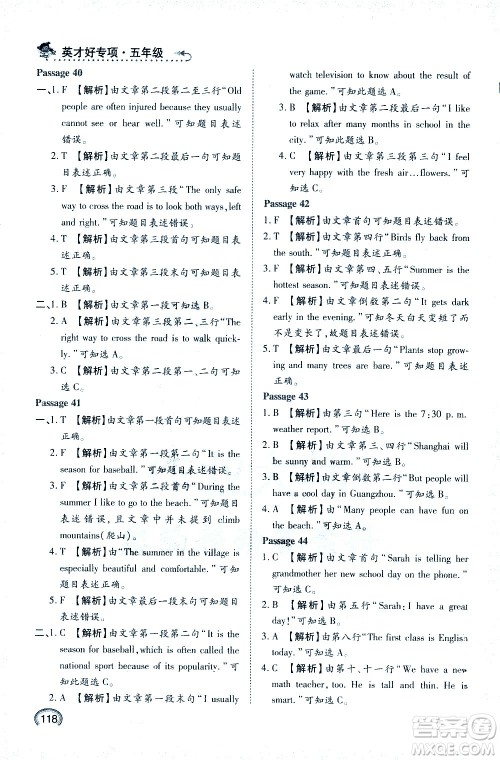 湖北教育出版社2021小学英语阅读与语感训练五年级答案