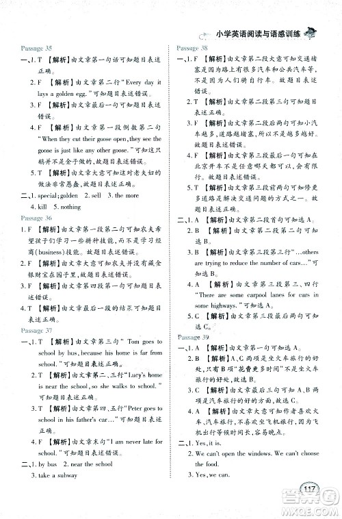 湖北教育出版社2021小学英语阅读与语感训练五年级答案