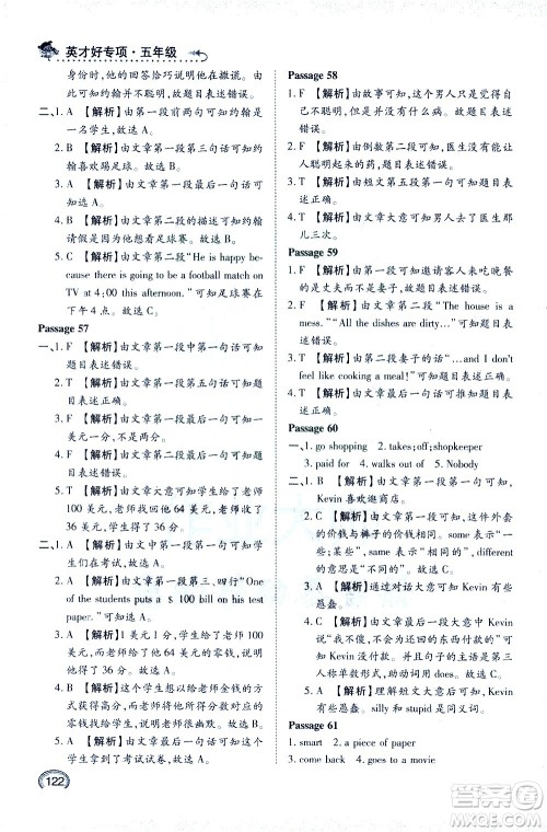 湖北教育出版社2021小学英语阅读与语感训练五年级答案