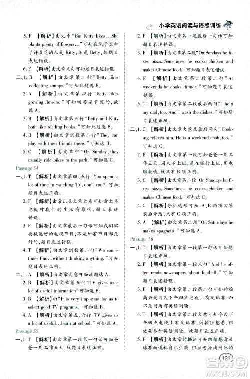 湖北教育出版社2021小学英语阅读与语感训练五年级答案