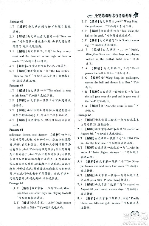 湖北教育出版社2021小学英语阅读与语感训练五年级答案