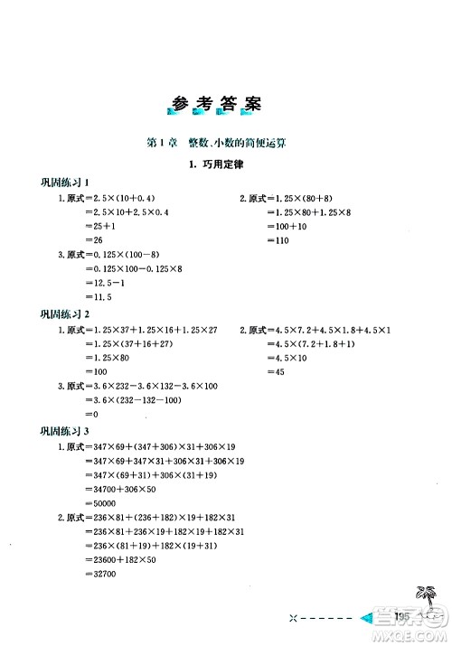 陕西人民教育出版社2021小学数学培优举一反三五年级答案