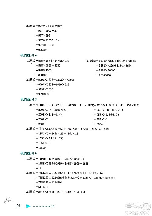 陕西人民教育出版社2021小学数学培优举一反三五年级答案