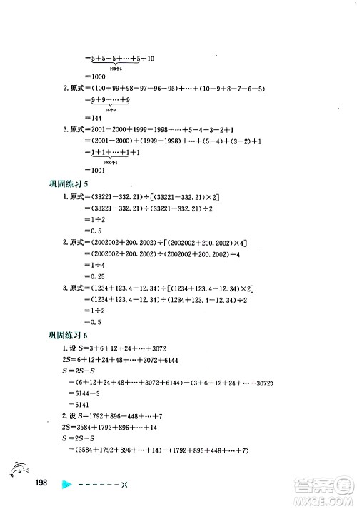 陕西人民教育出版社2021小学数学培优举一反三五年级答案