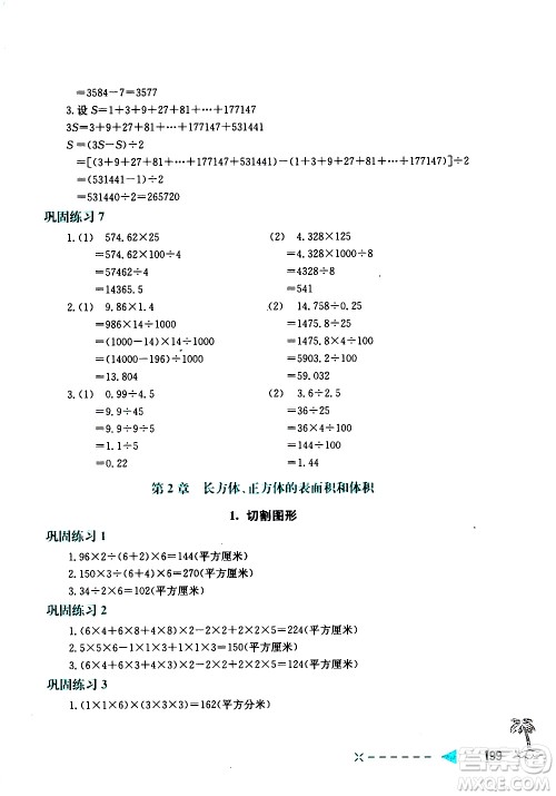 陕西人民教育出版社2021小学数学培优举一反三五年级答案