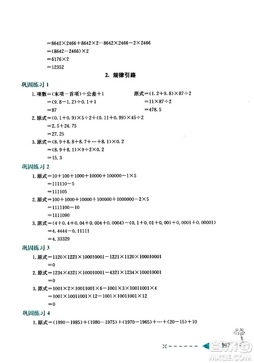 陕西人民教育出版社2021小学数学培优举一反三五年级答案