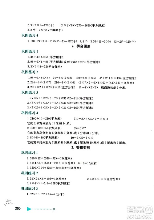 陕西人民教育出版社2021小学数学培优举一反三五年级答案