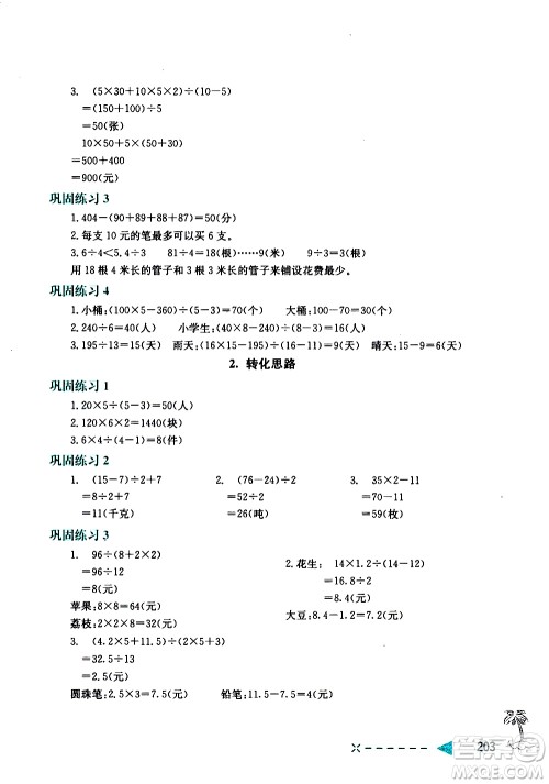 陕西人民教育出版社2021小学数学培优举一反三五年级答案