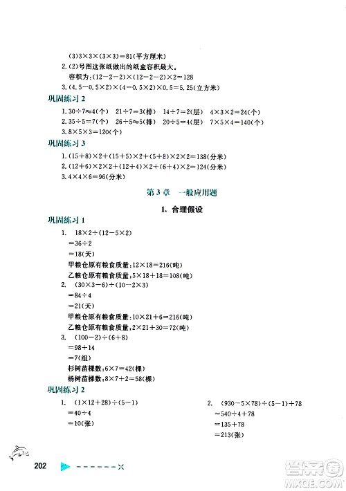 陕西人民教育出版社2021小学数学培优举一反三五年级答案