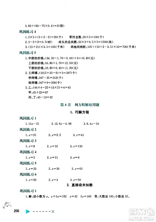 陕西人民教育出版社2021小学数学培优举一反三五年级答案