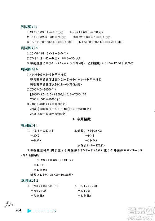 陕西人民教育出版社2021小学数学培优举一反三五年级答案