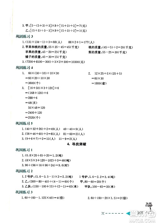 陕西人民教育出版社2021小学数学培优举一反三五年级答案