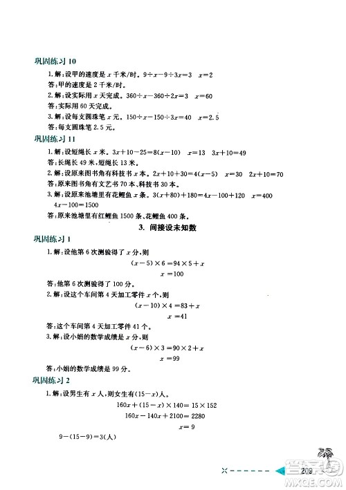 陕西人民教育出版社2021小学数学培优举一反三五年级答案