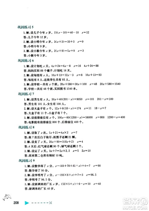 陕西人民教育出版社2021小学数学培优举一反三五年级答案