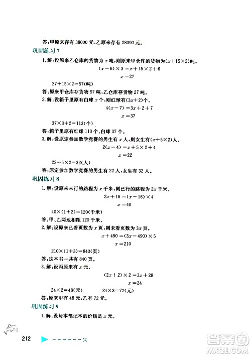 陕西人民教育出版社2021小学数学培优举一反三五年级答案