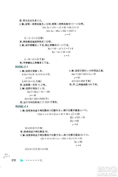 陕西人民教育出版社2021小学数学培优举一反三五年级答案