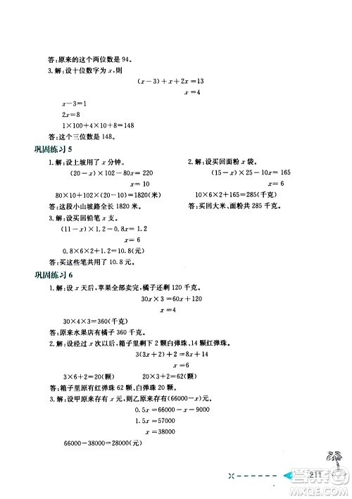 陕西人民教育出版社2021小学数学培优举一反三五年级答案