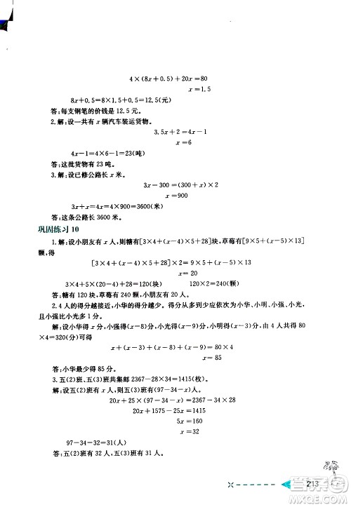 陕西人民教育出版社2021小学数学培优举一反三五年级答案