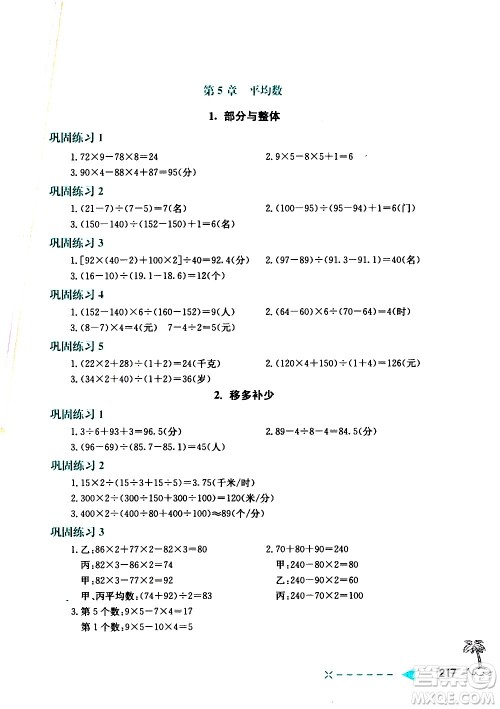 陕西人民教育出版社2021小学数学培优举一反三五年级答案