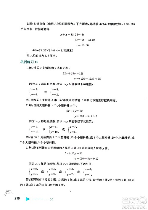 陕西人民教育出版社2021小学数学培优举一反三五年级答案