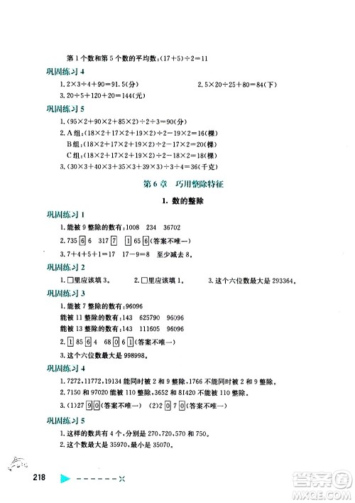 陕西人民教育出版社2021小学数学培优举一反三五年级答案