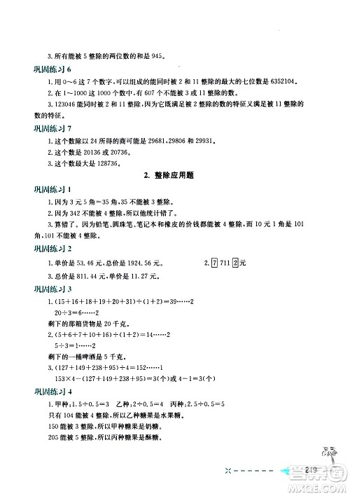 陕西人民教育出版社2021小学数学培优举一反三五年级答案