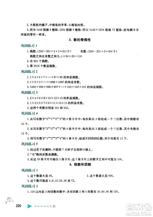 陕西人民教育出版社2021小学数学培优举一反三五年级答案