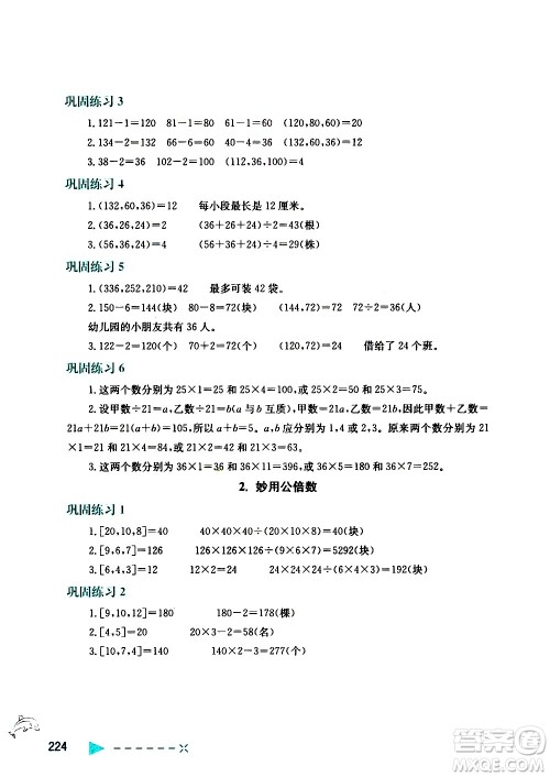 陕西人民教育出版社2021小学数学培优举一反三五年级答案