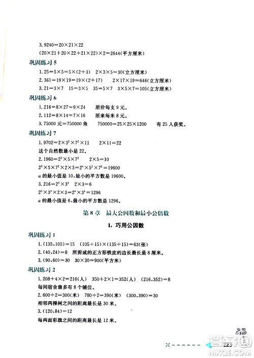 陕西人民教育出版社2021小学数学培优举一反三五年级答案