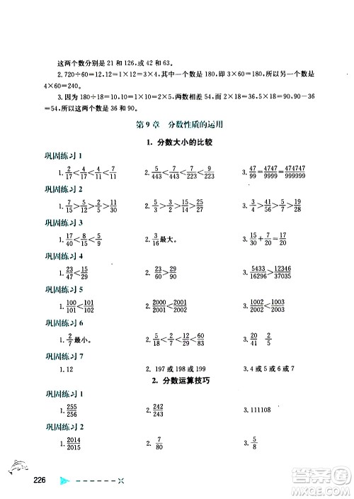 陕西人民教育出版社2021小学数学培优举一反三五年级答案