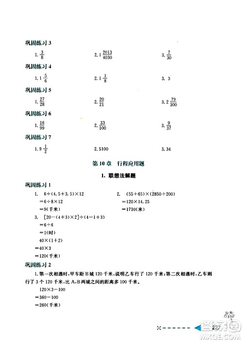 陕西人民教育出版社2021小学数学培优举一反三五年级答案