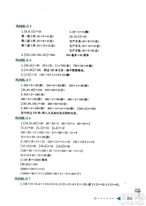 陕西人民教育出版社2021小学数学培优举一反三五年级答案