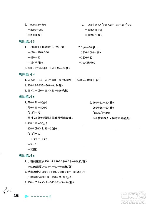 陕西人民教育出版社2021小学数学培优举一反三五年级答案