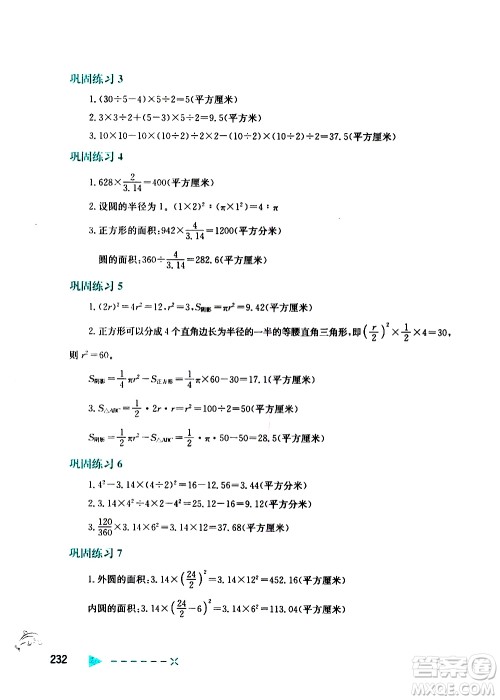 陕西人民教育出版社2021小学数学培优举一反三五年级答案