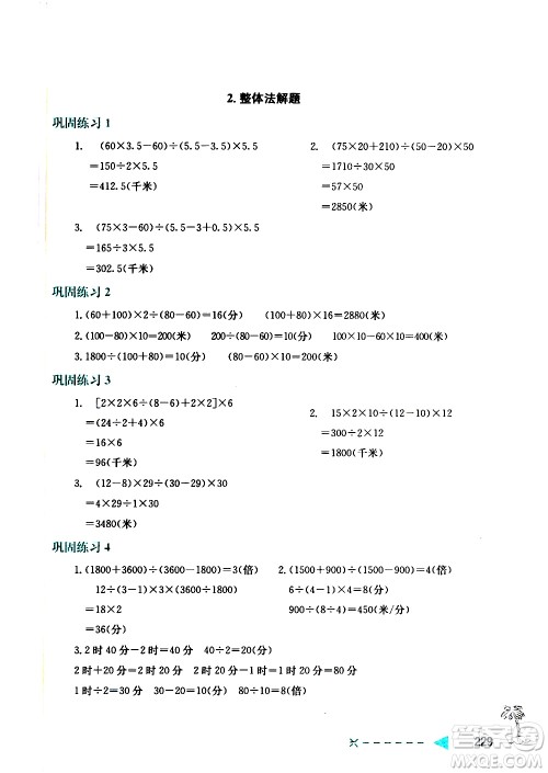 陕西人民教育出版社2021小学数学培优举一反三五年级答案