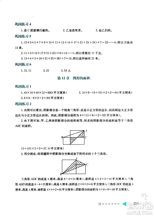 陕西人民教育出版社2021小学数学培优举一反三五年级答案