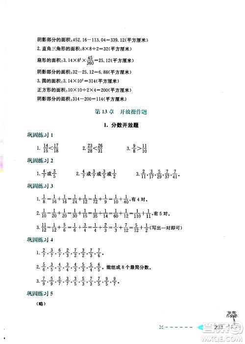 陕西人民教育出版社2021小学数学培优举一反三五年级答案