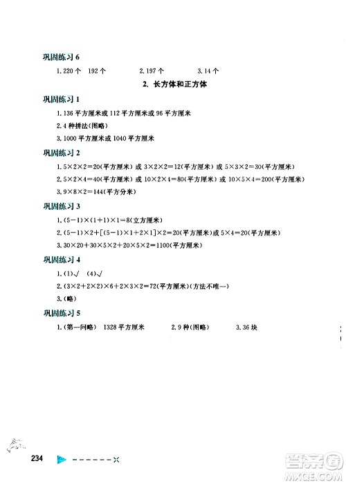 陕西人民教育出版社2021小学数学培优举一反三五年级答案