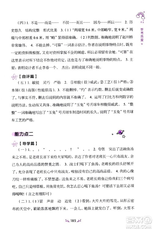 上海教育出版社2021年小学语文阶梯阅读80篇五年级答案 上海教育出版社2021年小学语文阶梯阅读80篇五年级答案