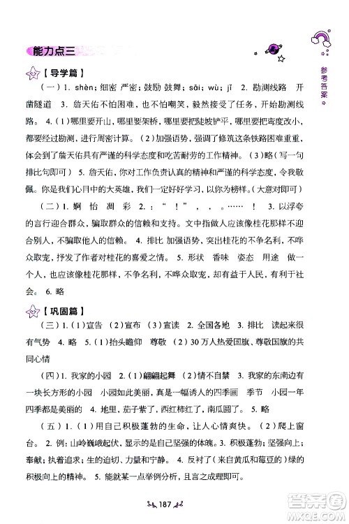 上海教育出版社2021年小学语文阶梯阅读80篇五年级答案 上海教育出版社2021年小学语文阶梯阅读80篇五年级答案