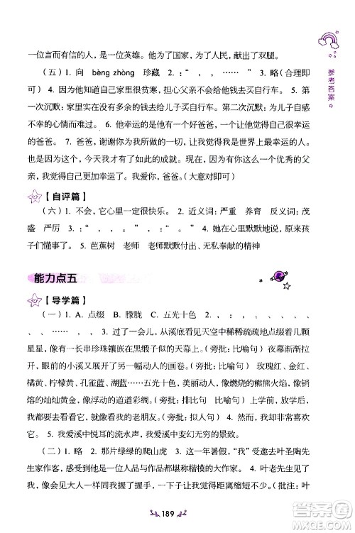 上海教育出版社2021年小学语文阶梯阅读80篇五年级答案
