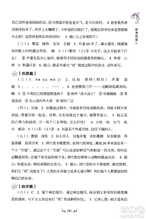 上海教育出版社2021年小学语文阶梯阅读80篇五年级答案 上海教育出版社2021年小学语文阶梯阅读80篇五年级答案