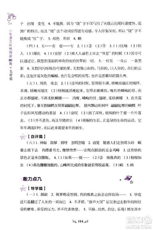 上海教育出版社2021年小学语文阶梯阅读80篇五年级答案 上海教育出版社2021年小学语文阶梯阅读80篇五年级答案