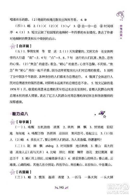 上海教育出版社2021年小学语文阶梯阅读80篇五年级答案 上海教育出版社2021年小学语文阶梯阅读80篇五年级答案