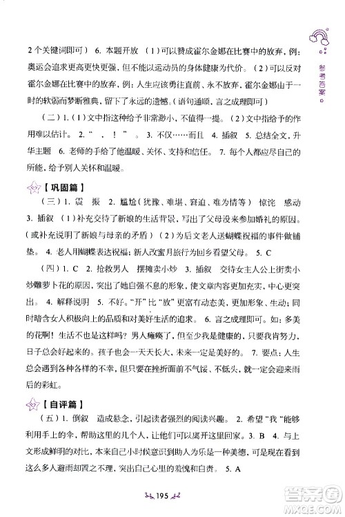 上海教育出版社2021年小学语文阶梯阅读80篇五年级答案 上海教育出版社2021年小学语文阶梯阅读80篇五年级答案