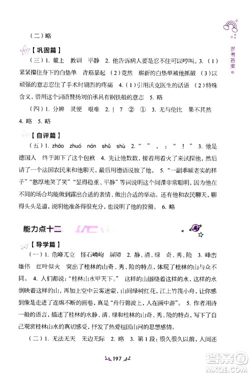 上海教育出版社2021年小学语文阶梯阅读80篇五年级答案 上海教育出版社2021年小学语文阶梯阅读80篇五年级答案